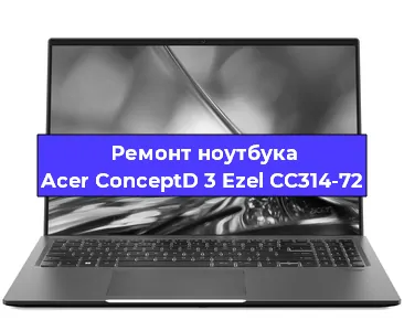 Замена кулера на ноутбуке Acer ConceptD 3 Ezel CC314-72 в Екатеринбурге